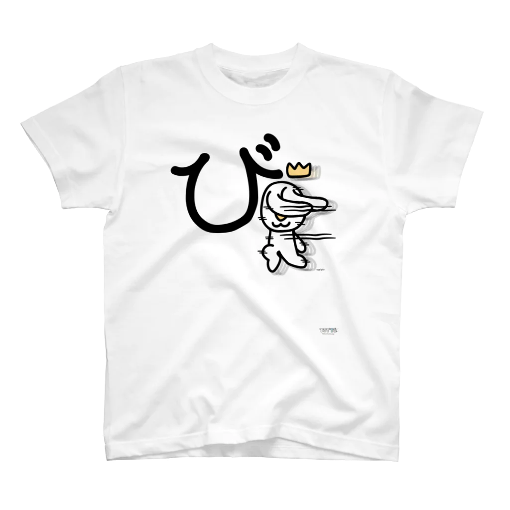 ジージョのデカ文字わんこ「び」 Regular Fit T-Shirt