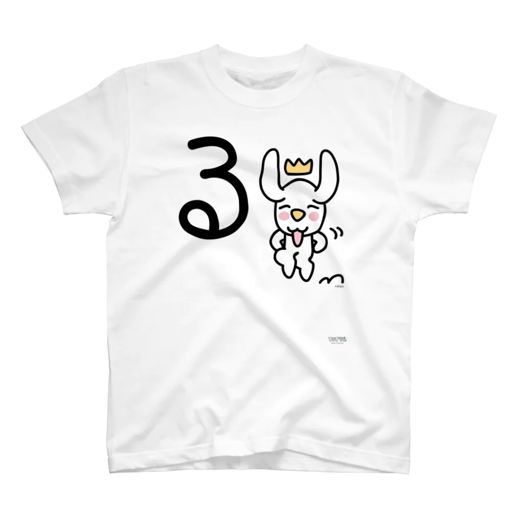 ジージョのデカ文字わんこ「る」 Regular Fit T-Shirt