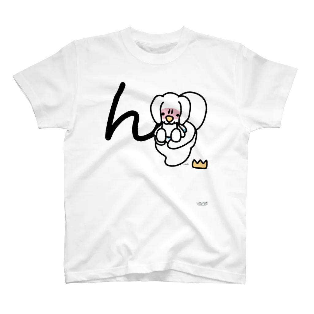 ジージョのデカ文字わんこ「ん」 スタンダードTシャツ