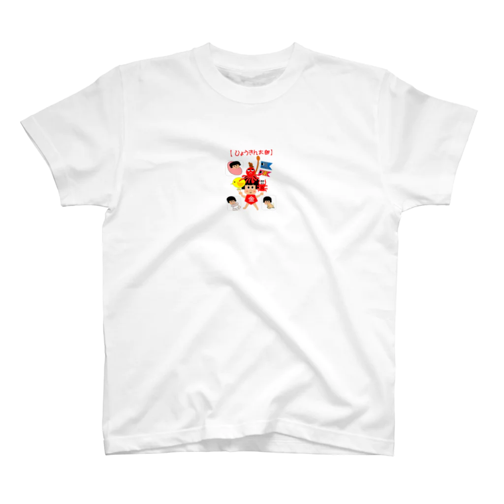 ひょうきん太郎のひょうきん太郎の幼少期 Regular Fit T-Shirt