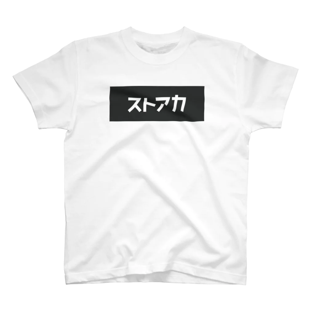 ストアカ 公式ショップのストアカ Tシャツ スタンダードTシャツ