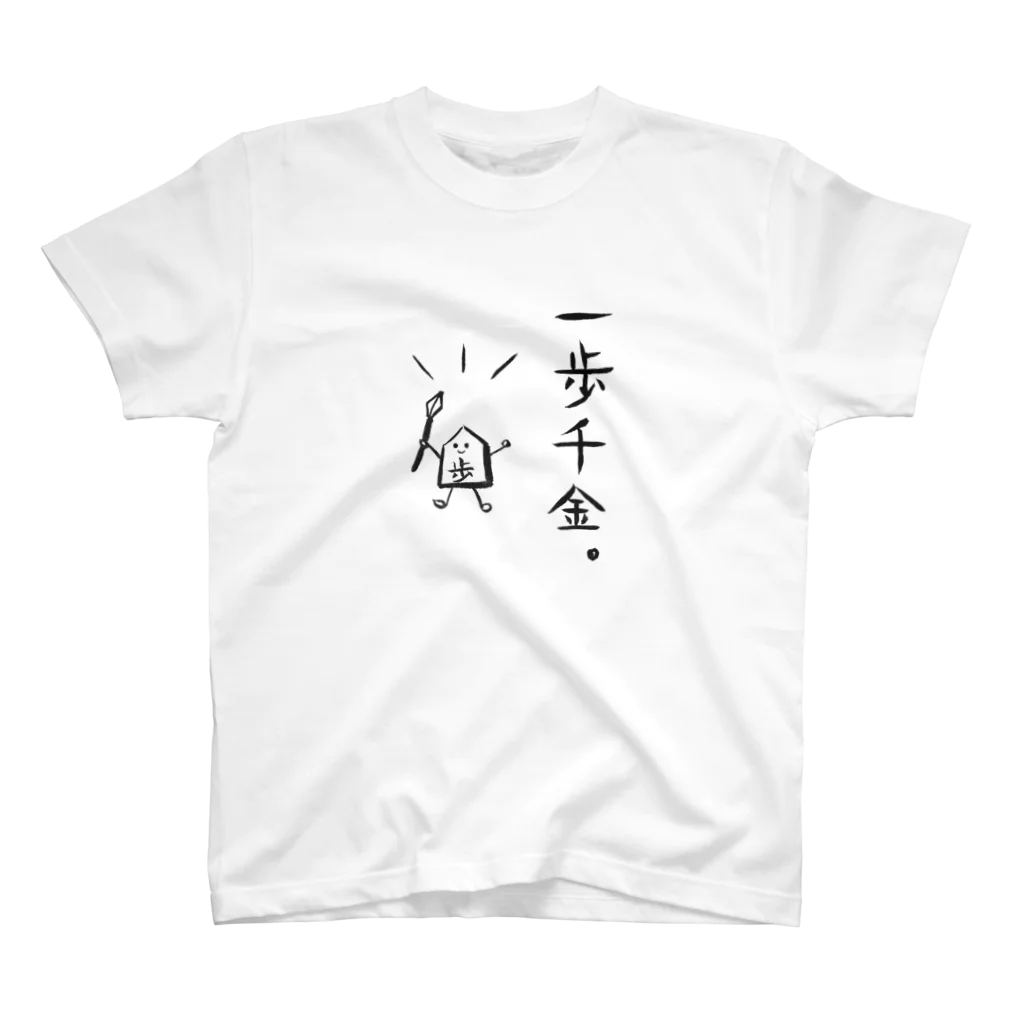 serimakiの将棋　一歩千金 スタンダードTシャツ