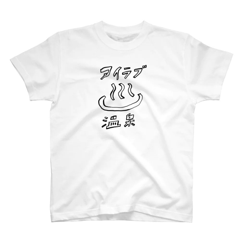 aki_ishibashiの温泉の温床 スタンダードTシャツ