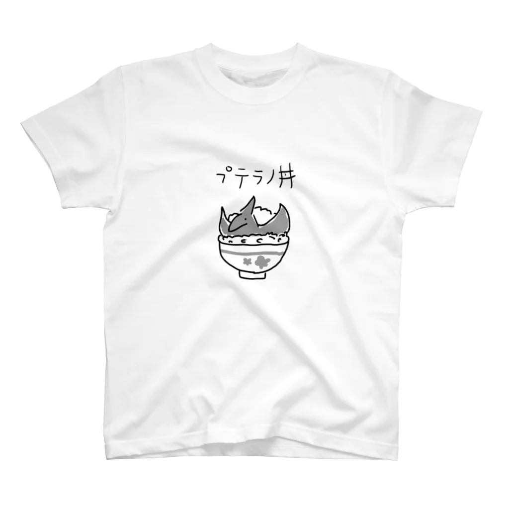 ぬいか(っ´ω｀ｃ)もちもちのプテラノ丼 スタンダードTシャツ