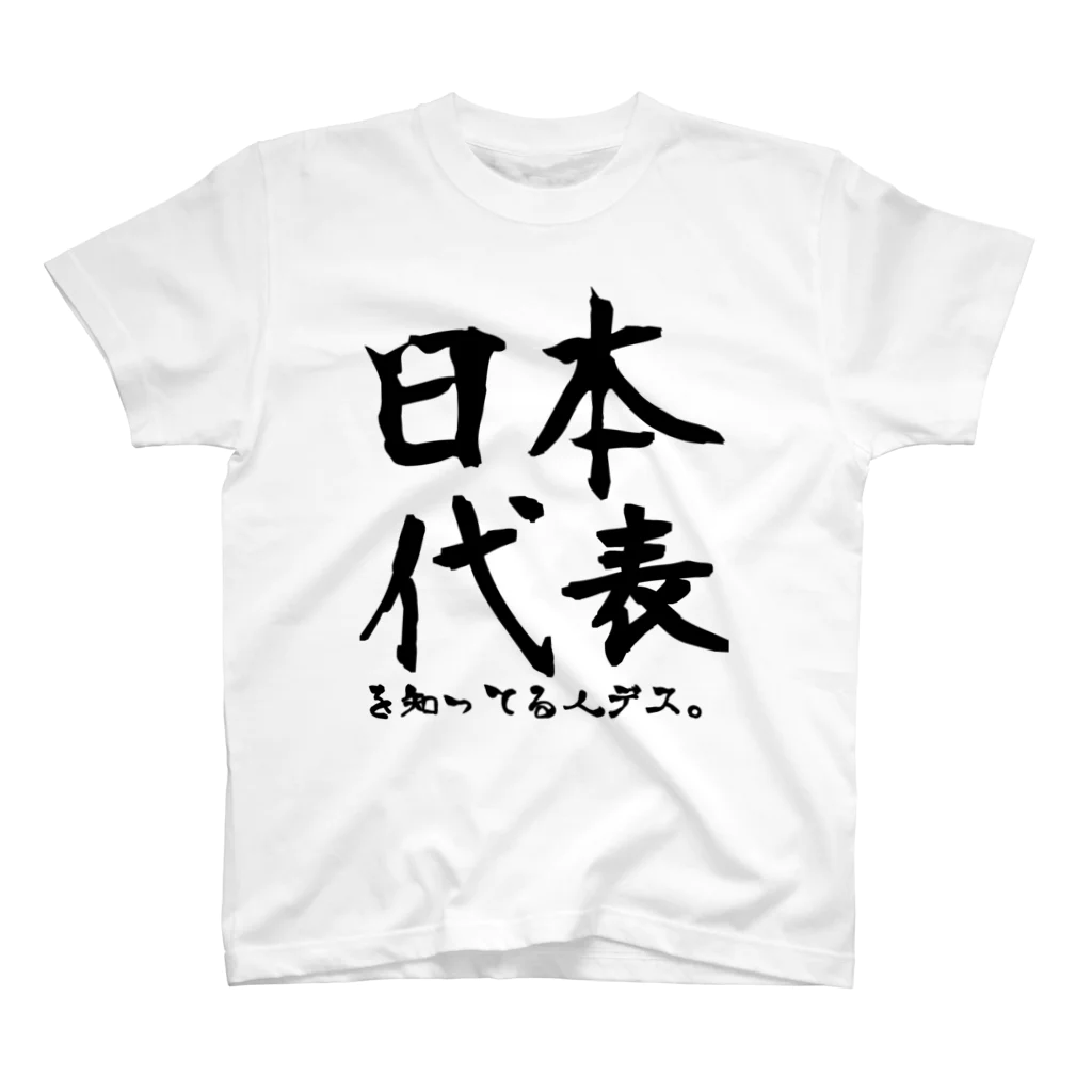 よしいGAMES-実況者の日本代表知ってる人 Regular Fit T-Shirt