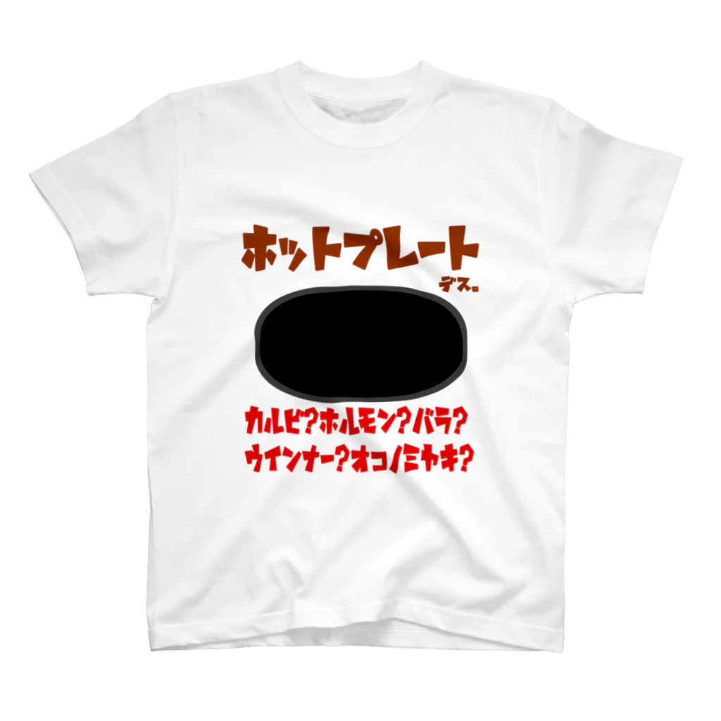 よしいGAMES-実況者のホットプレートマン スタンダードTシャツ