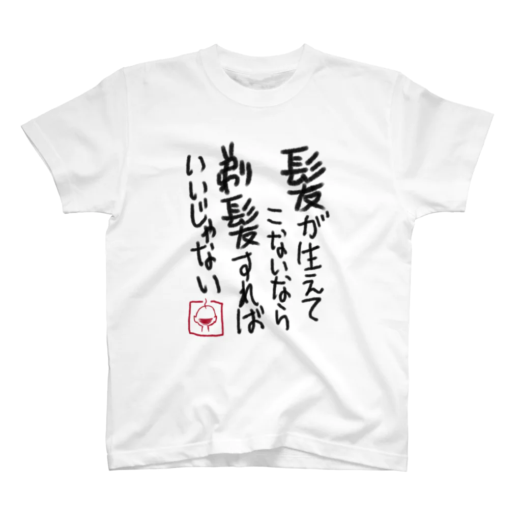 Something_is_Wrongの覚悟とはっ！ by D Regular Fit T-Shirt