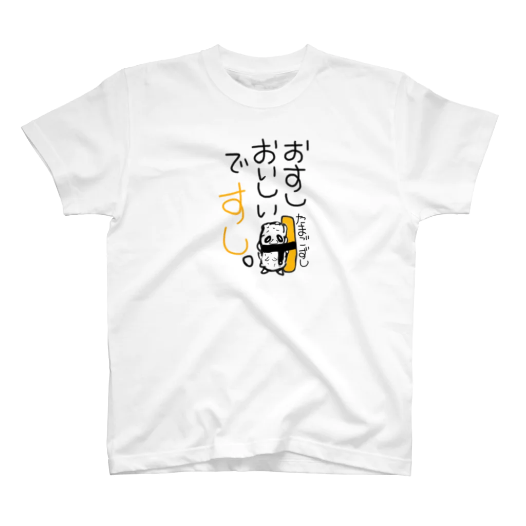 B_Picのおすしおいしいですし。たまごずし編 スタンダードTシャツ