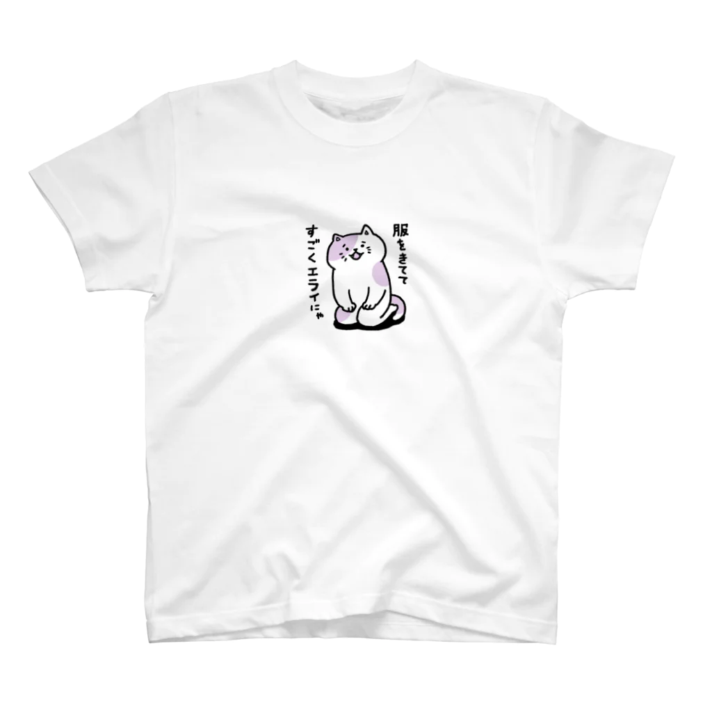 ふるえるとりのほめてくれるねこちゃん スタンダードTシャツ