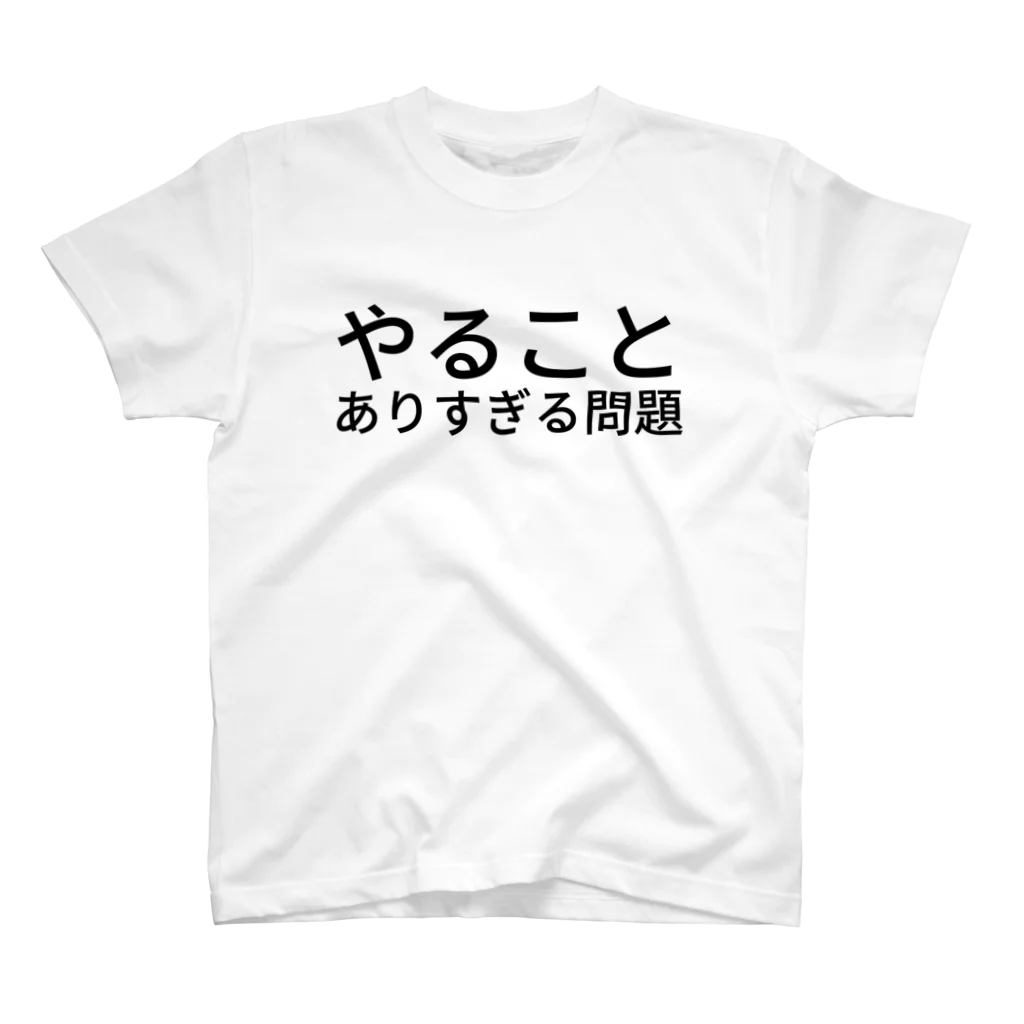 さのかずやのやることありすぎる問題 スタンダードTシャツ