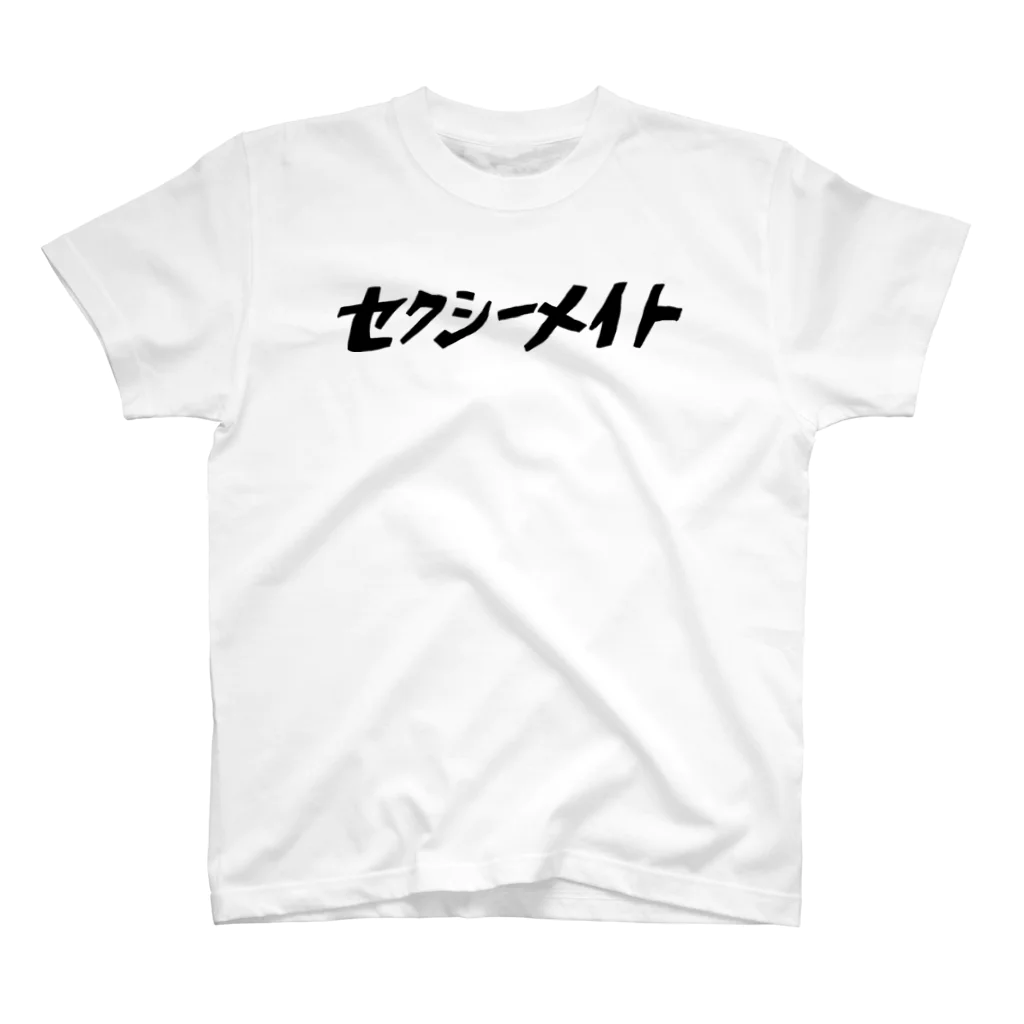 aki_ishibashiのセクシーコマン○ー部 スタンダードTシャツ