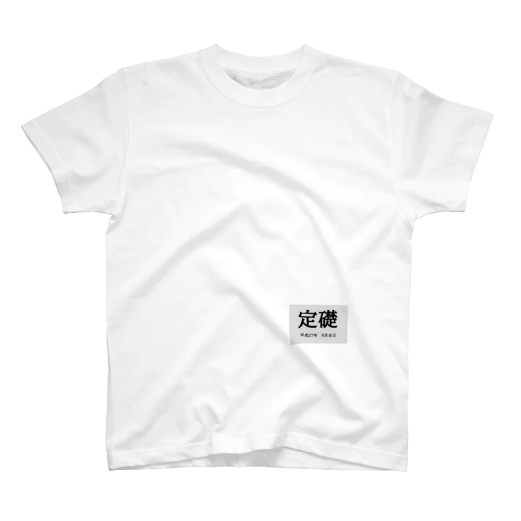 タマの定礎 Regular Fit T-Shirt