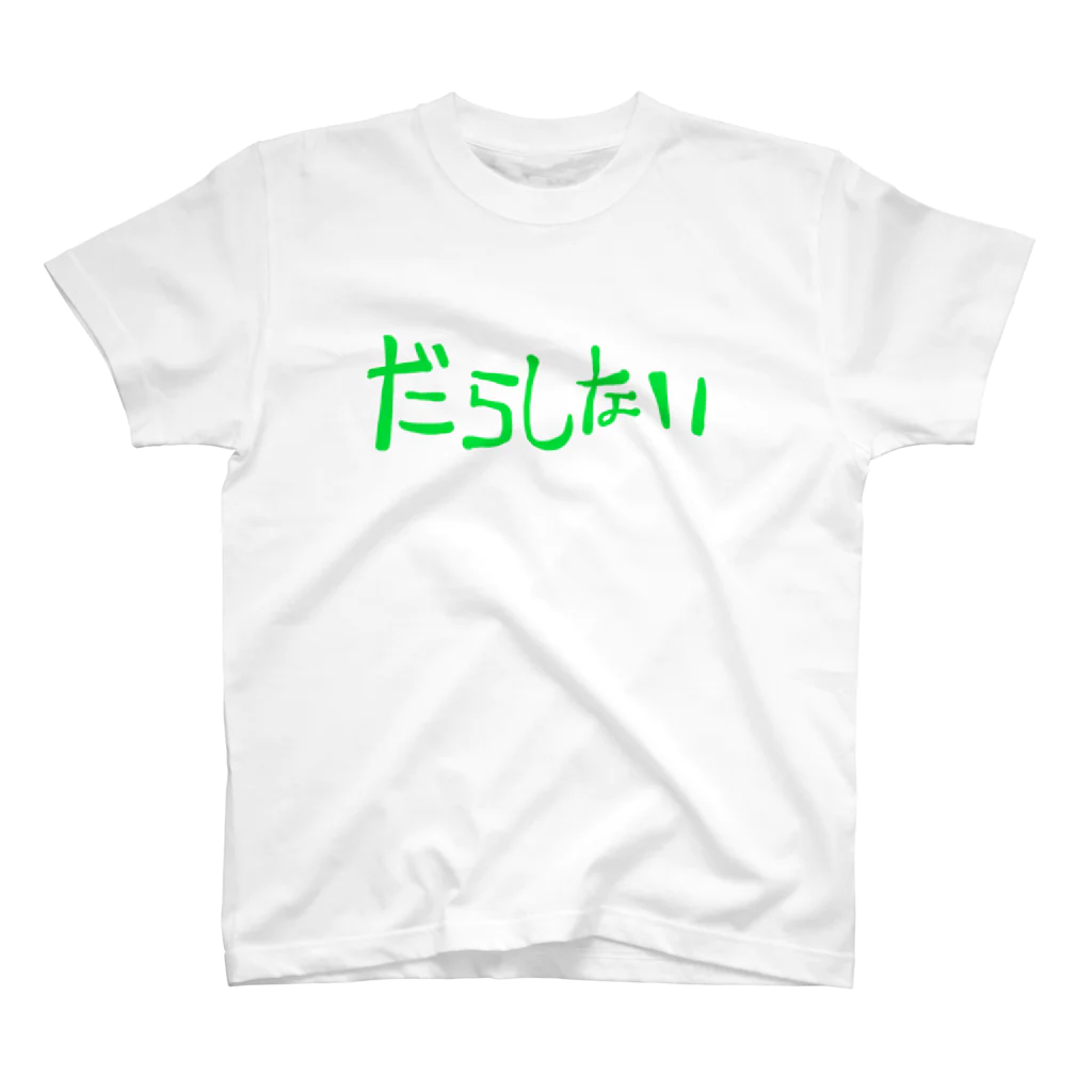 錆沼メルティーのだらしない Regular Fit T-Shirt