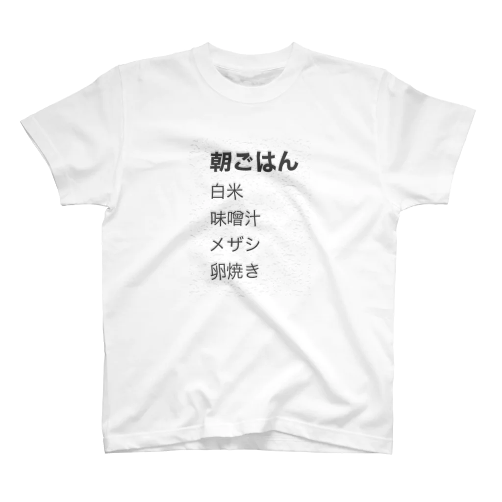 オバケランドの日本人の朝ごはん スタンダードTシャツ