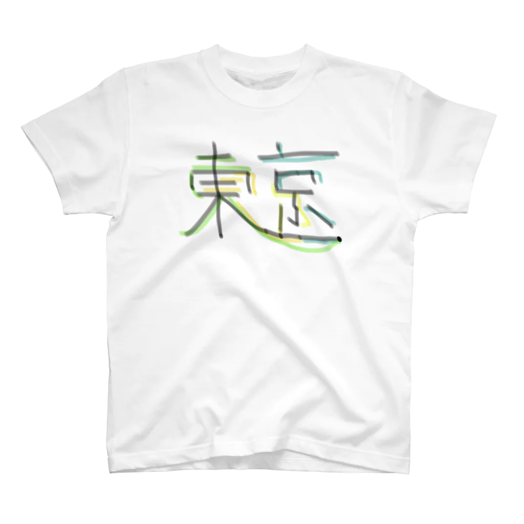 LIFE writerの東京（和） スタンダードTシャツ