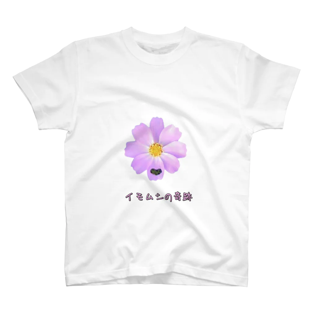 ☆SeReA☆のイモ虫の奇跡 スタンダードTシャツ