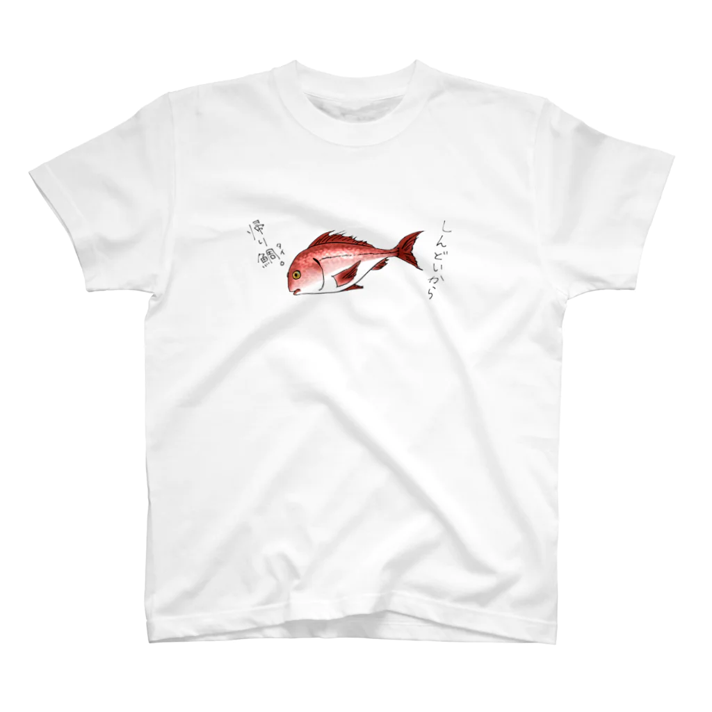 知性の瞬きの社畜魚　しんどいから帰り鯛。＆エイっさー！ほいっさー！ スタンダードTシャツ