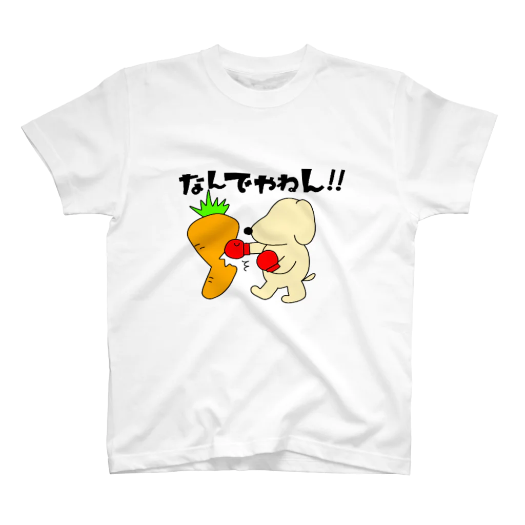 クソ犬SHOPのクソ犬 『なんでやねん』 スタンダードTシャツ