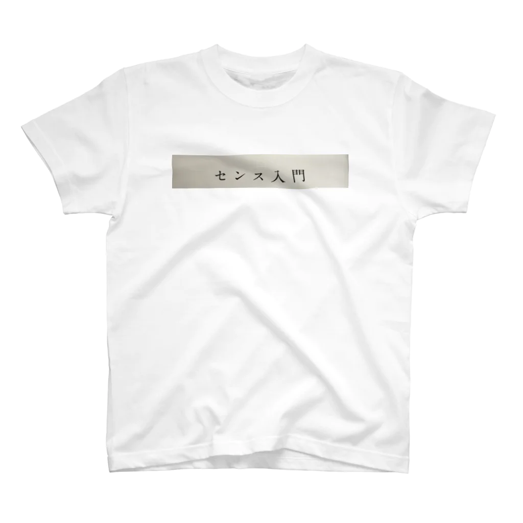 suke_bigboyのセンス入門 Regular Fit T-Shirt