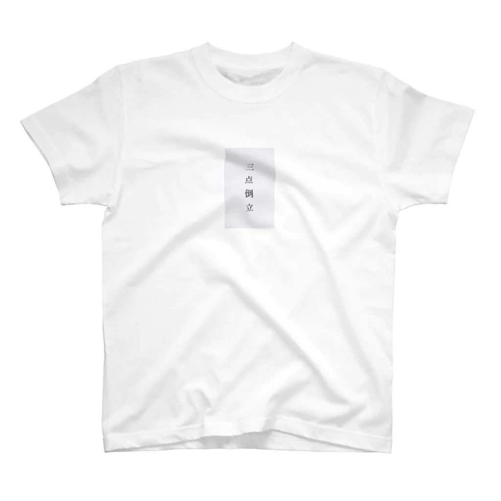 じゅじゅの三点倒立 Regular Fit T-Shirt