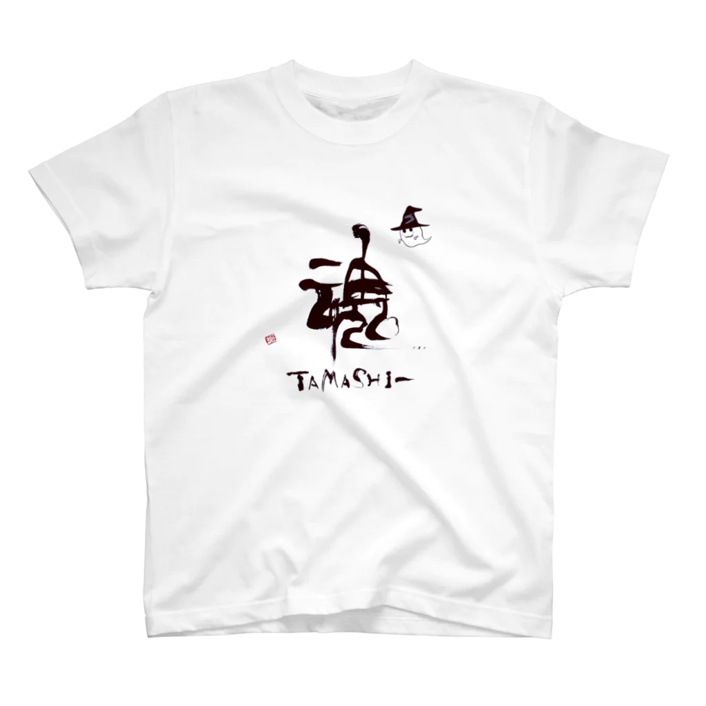 書き屋の魂　-soul- Regular Fit T-Shirt