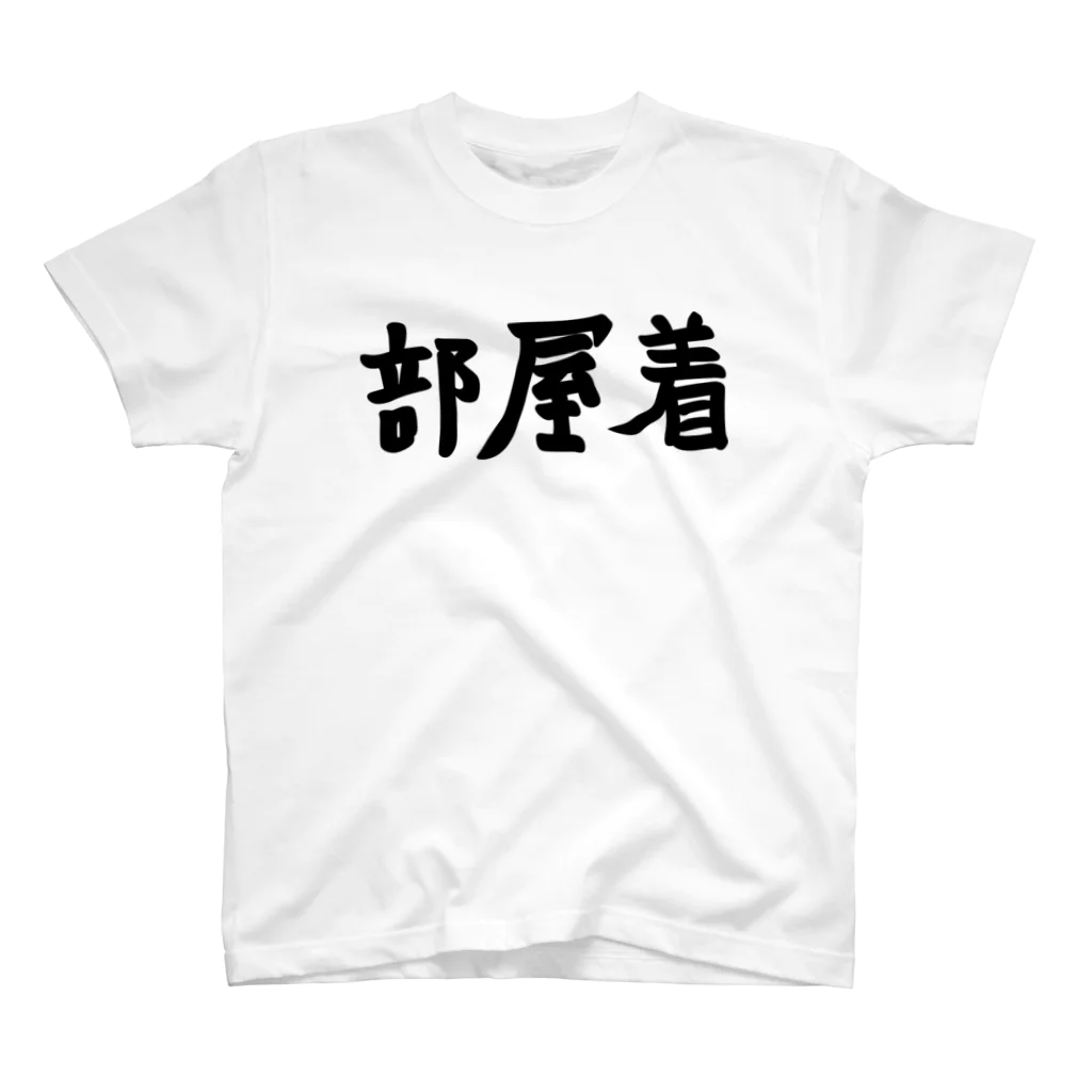 おもしろTシャツ KUSUTTOの部屋着。 Regular Fit T-Shirt