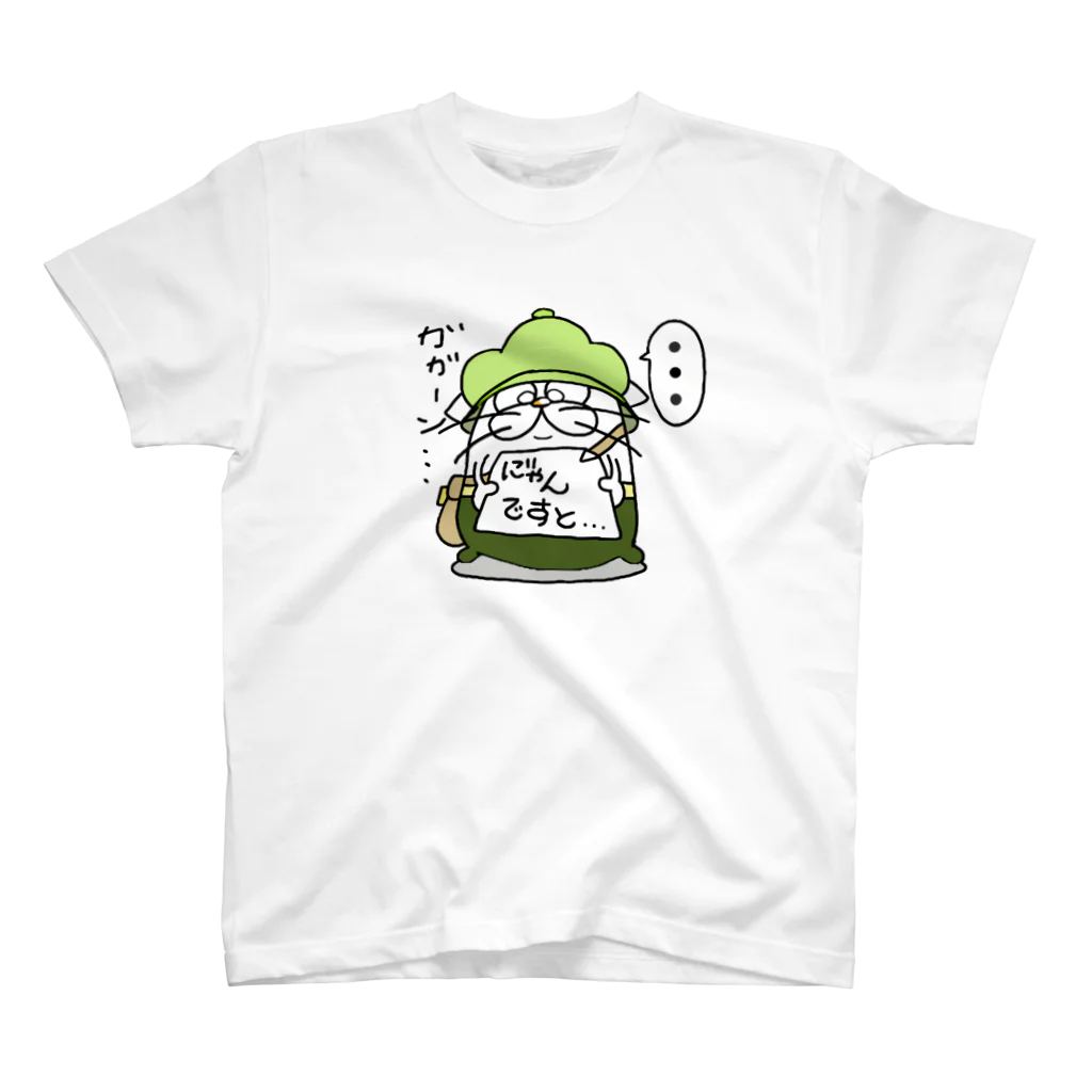 にぼしのもち吉(仮)のニ"ャんですと…なグッズ スタンダードTシャツ