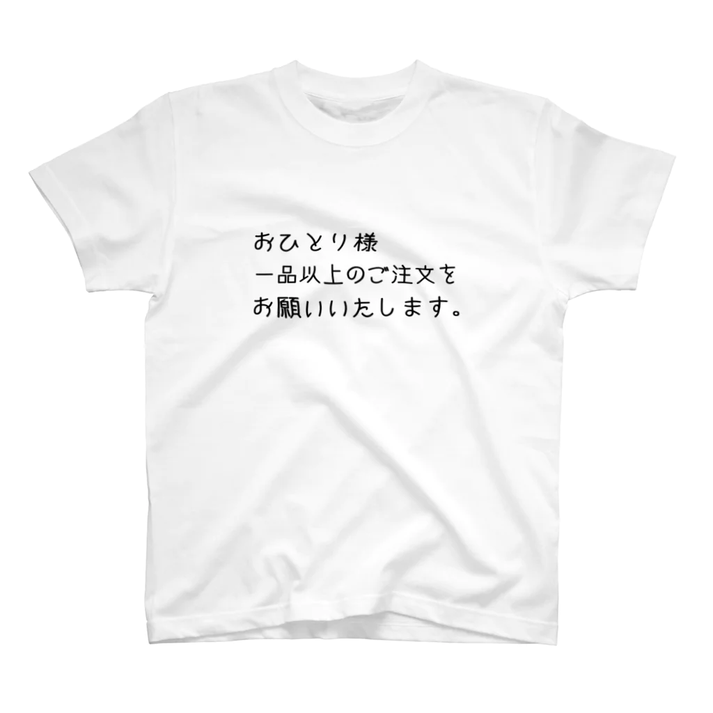 無難しめじの飲食店向け スタンダードTシャツ