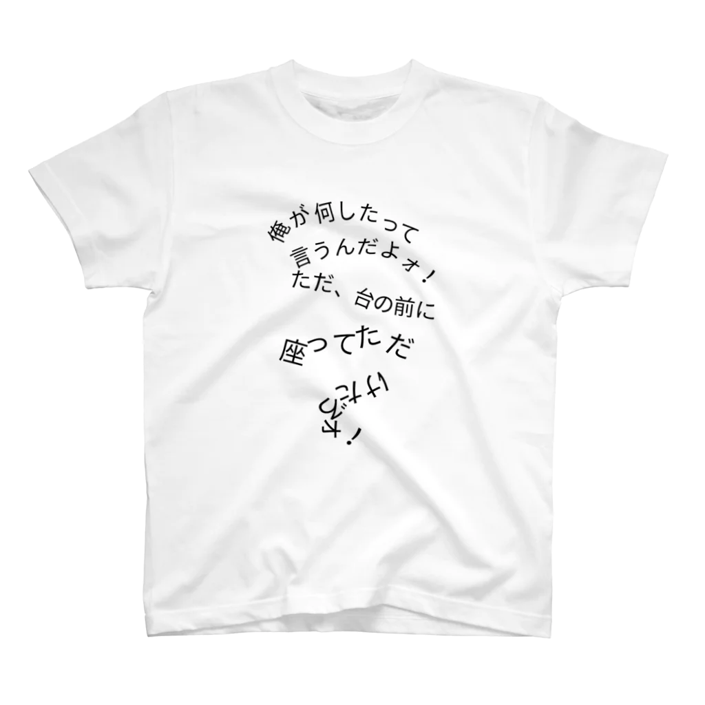 ちょせばマイネヨのパチンカスその1 Regular Fit T-Shirt