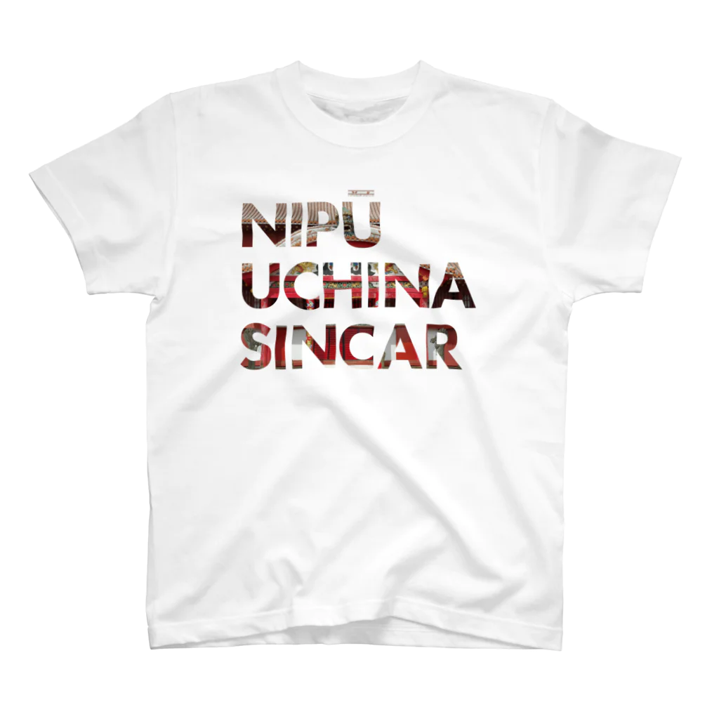 NIPŪ NAGO SINCARの【首里城復興】ナイプーウチナーシンカー スタンダードTシャツ