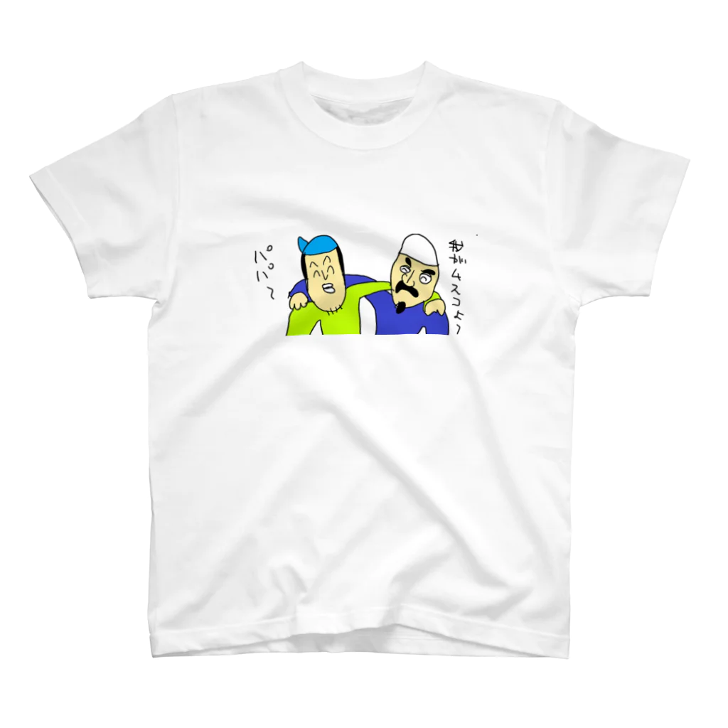 crazymind_poulのパパとの愛情Tシャツ スタンダードTシャツ
