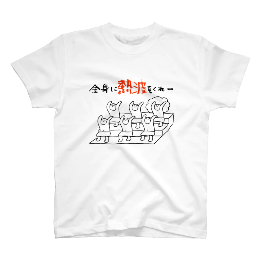 ひよこねこ ショップ 1号店の熱波を求める人々　（バラキャラ版） スタンダードTシャツ