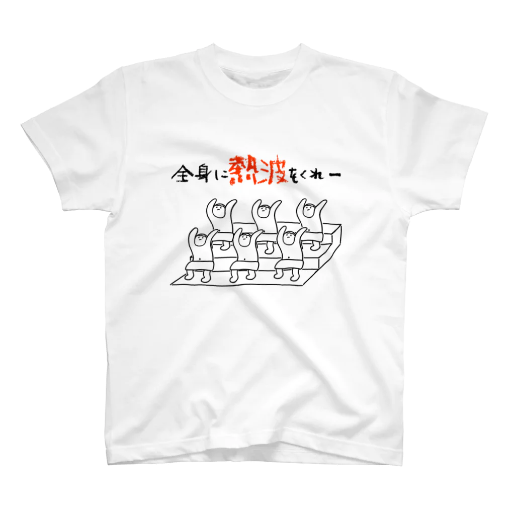 ひよこねこ ショップ 1号店の熱波を求める人々　（同キャラ版） スタンダードTシャツ