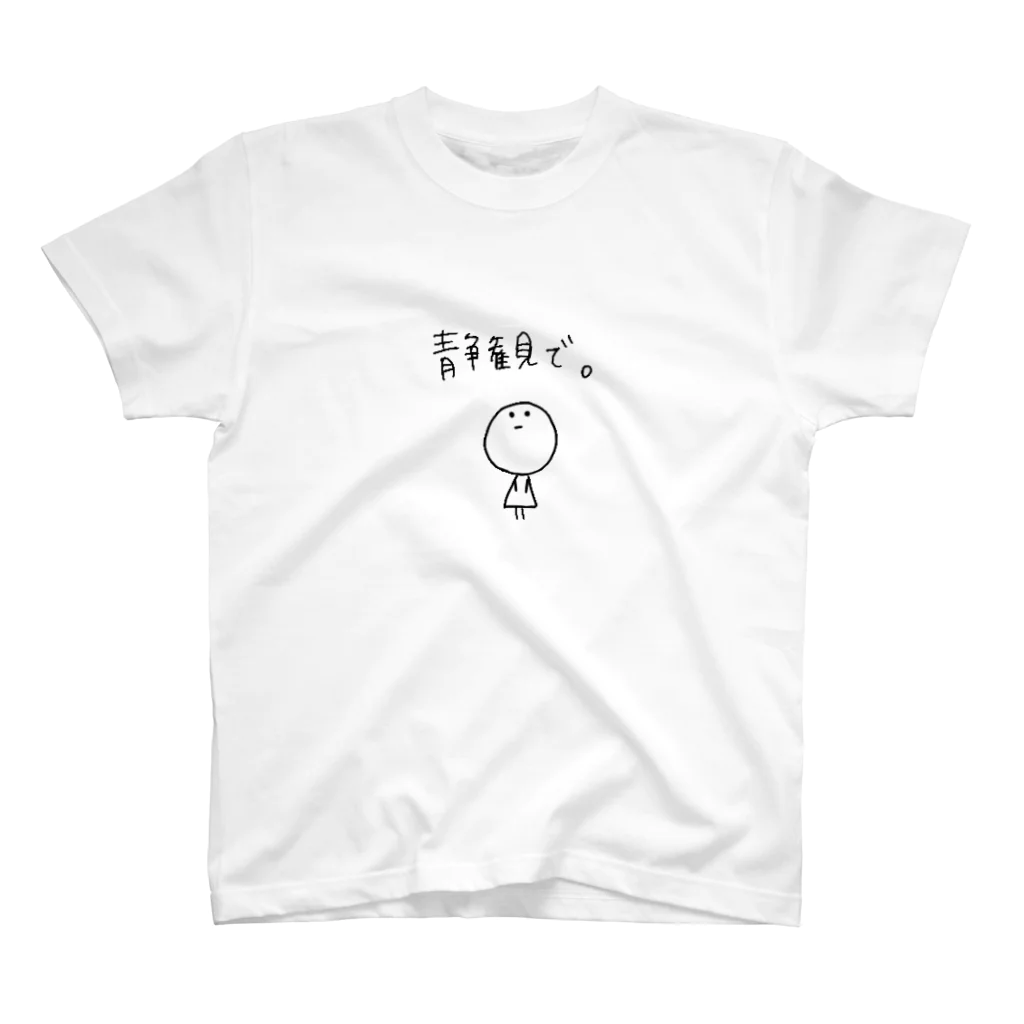 yulのコバヤシくん 静観Tシャツ スタンダードTシャツ