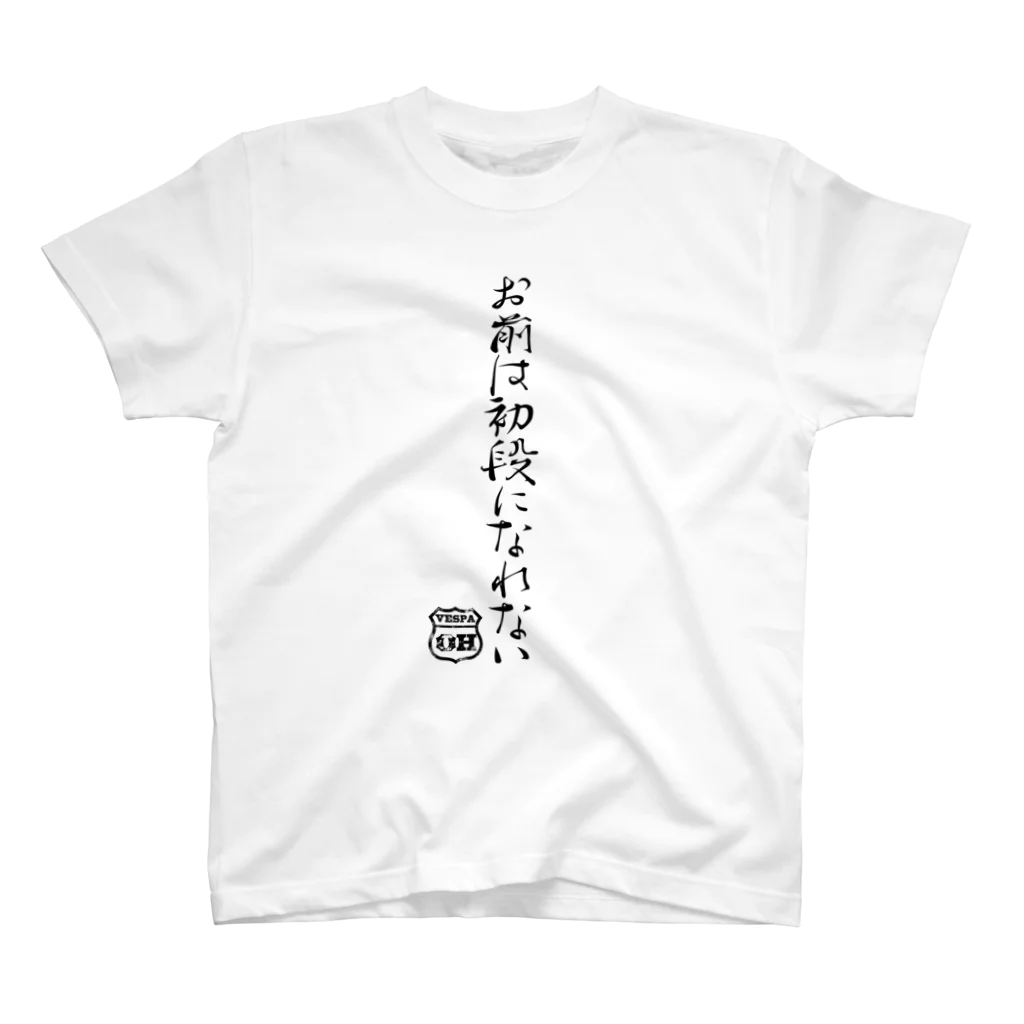 初な商店の初なT_和文字（バックに局面図あり） Regular Fit T-Shirt