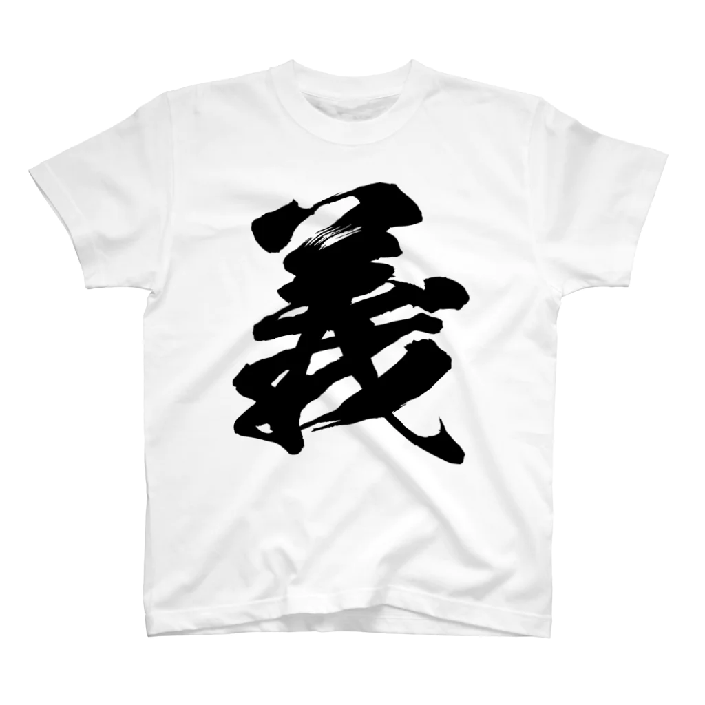 風天工房の義（黒） Regular Fit T-Shirt