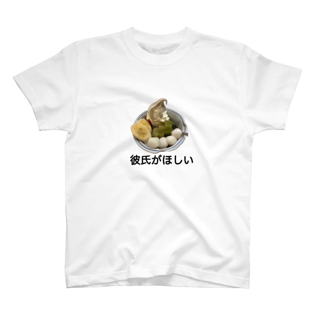 NINGENの彼氏がほしい スタンダードTシャツ