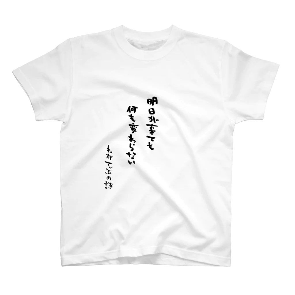 IBSpiderのねがてぃぶの詩（うた）Tシャツ２ スタンダードTシャツ