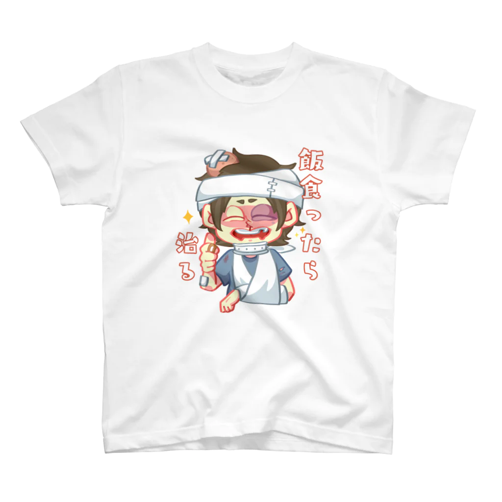 Cocohashop*の飯食ったら治る スタンダードTシャツ