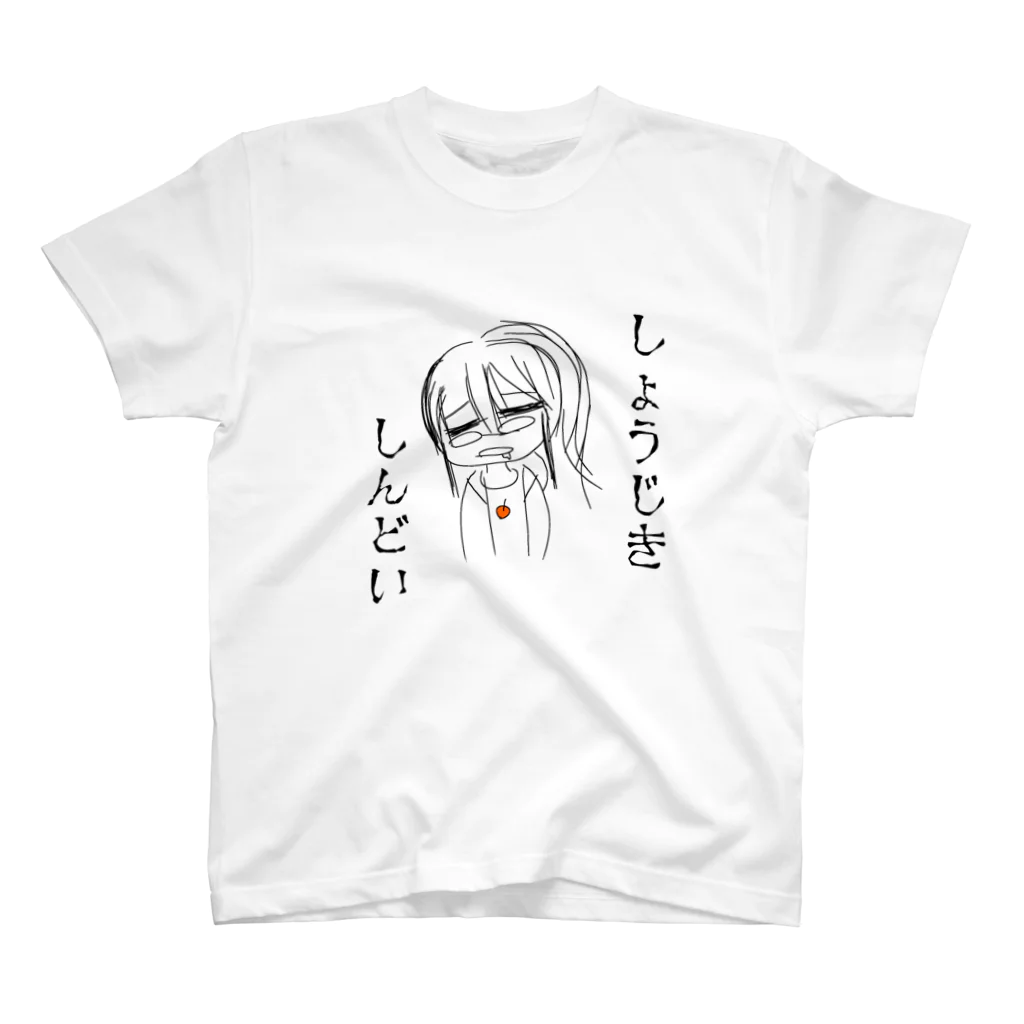 ぎあひどうのしょうじきしんどい Regular Fit T-Shirt