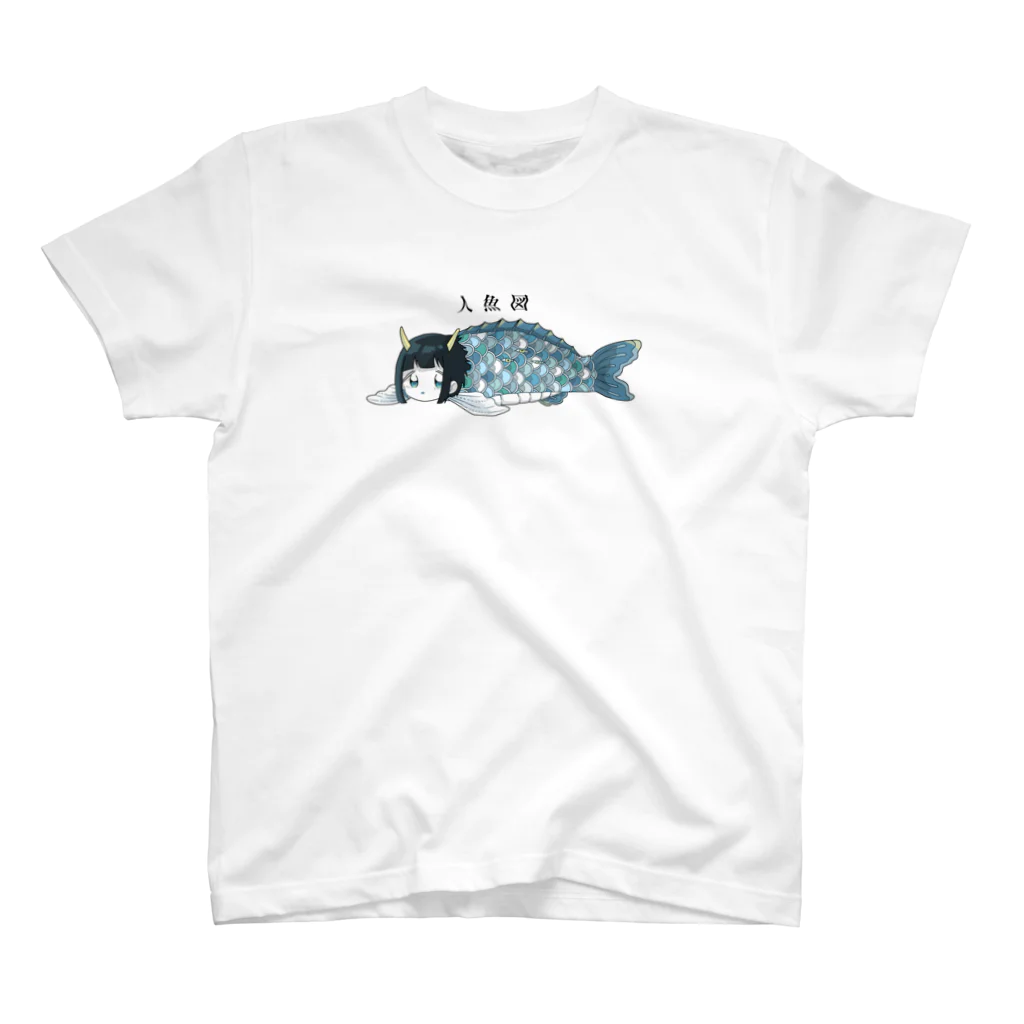 自宅のもえもえ人魚図 スタンダードTシャツ