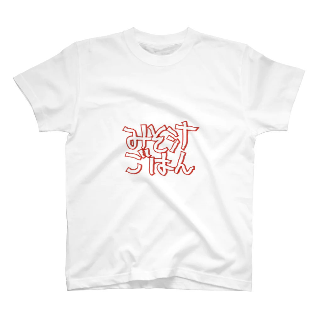 FZTのみそ汁ごはん　 スタンダードTシャツ