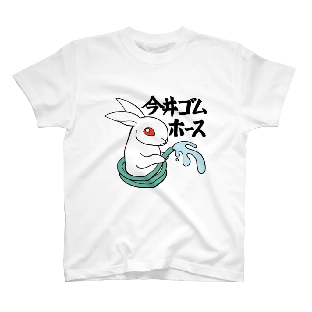 area_nの今井ゴムホース スタンダードTシャツ