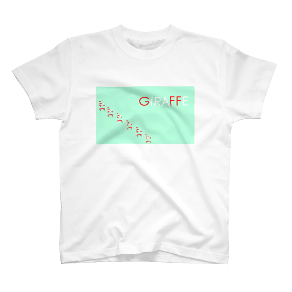 まおまおのGIRAFFE Regular Fit T-Shirt