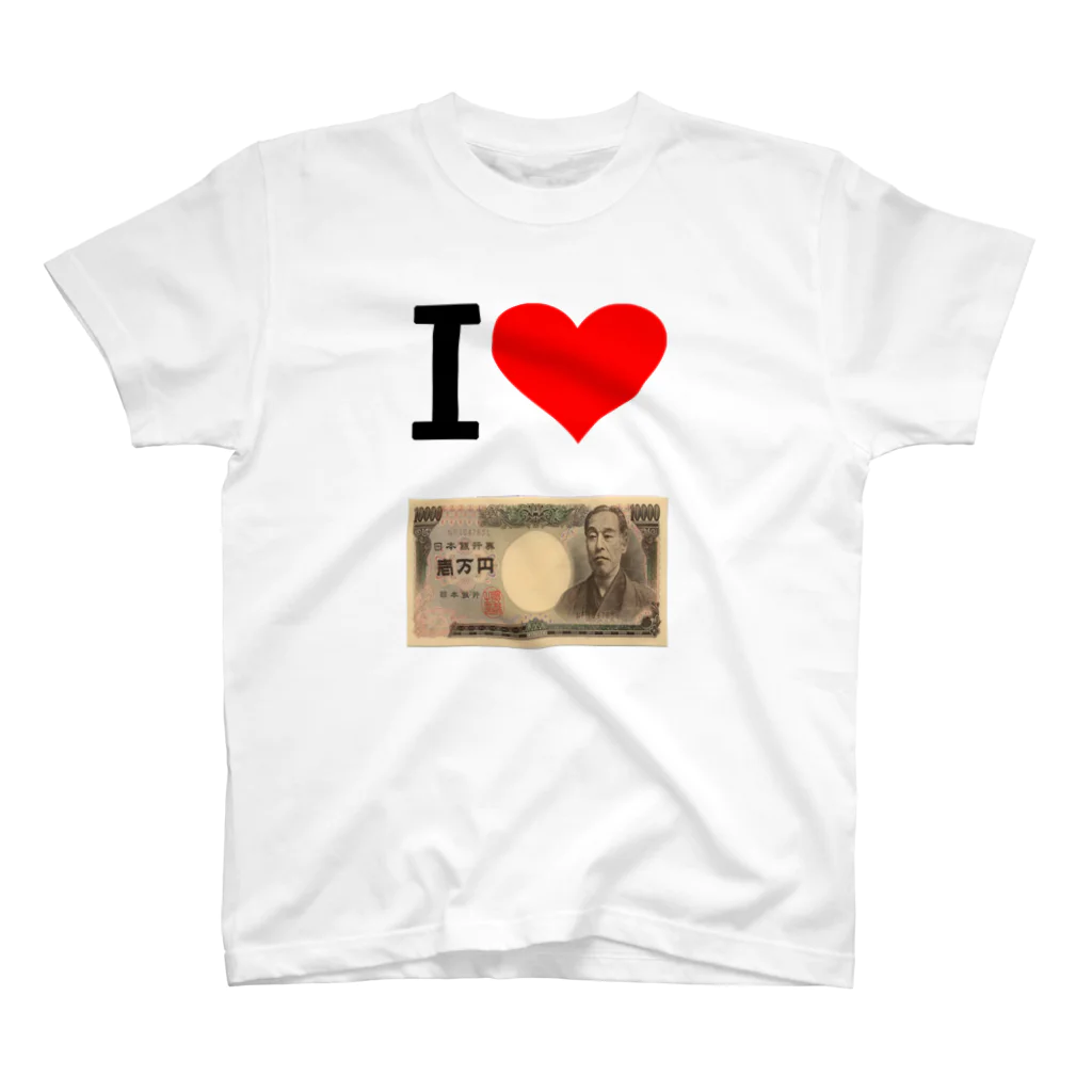 AAAstarsのアイ　ハート　1万円　(　I 　Love　1万円 　） スタンダードTシャツ