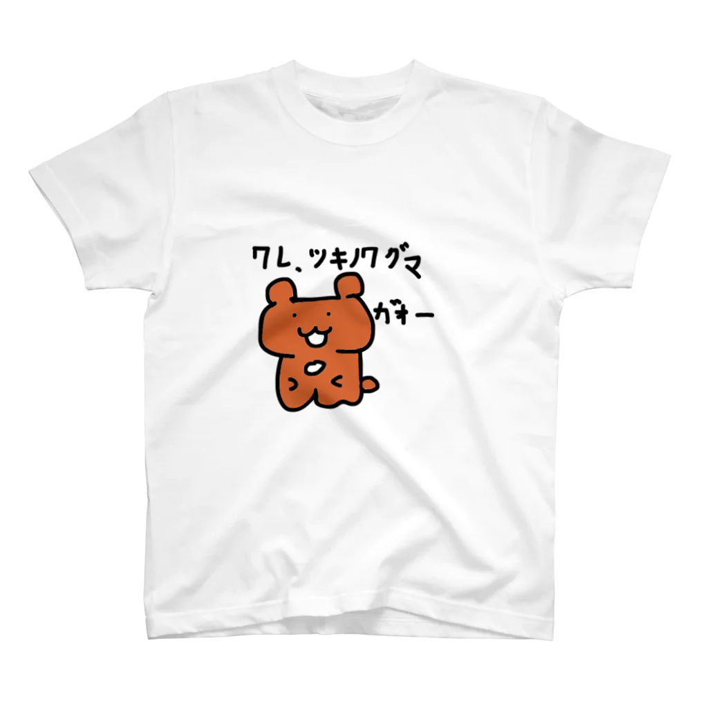 ゆるふわ玉子焼き亭の我、ツキノワグマ スタンダードTシャツ