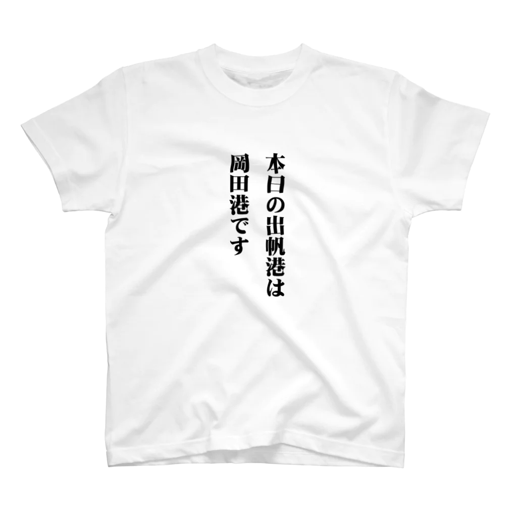 いとーTの着る日を選ぶTシャツ Regular Fit T-Shirt