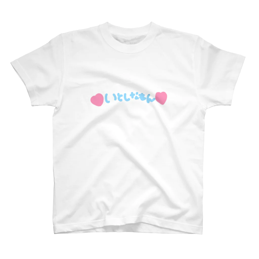 ゆるいぐっずを生み出す母の♡いとしなもん♡ スタンダードTシャツ