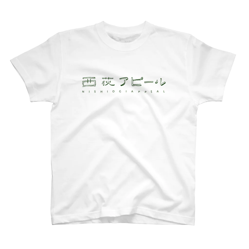 nishiogi-appealのグリーンロゴ Tシャツ スタンダードTシャツ