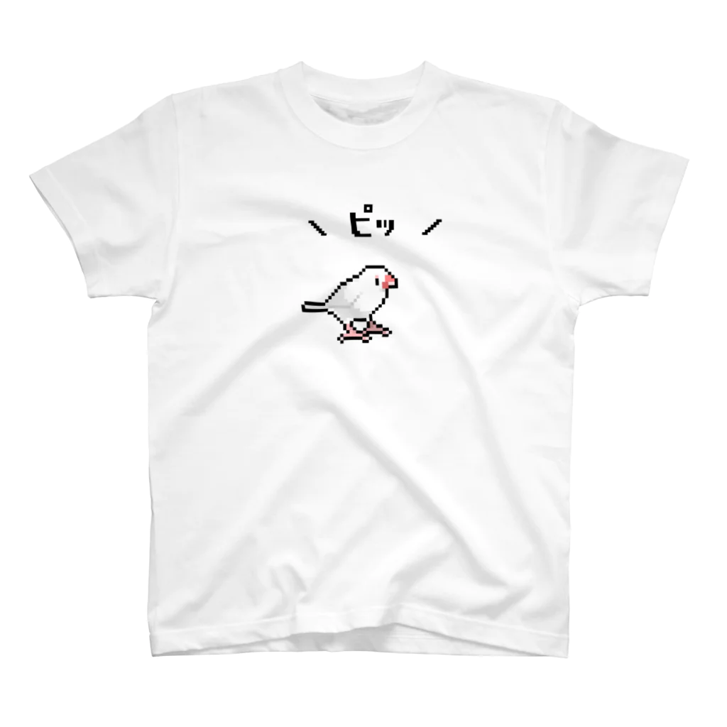 たかはらの\ ピッ /ドット絵白文鳥 スタンダードTシャツ